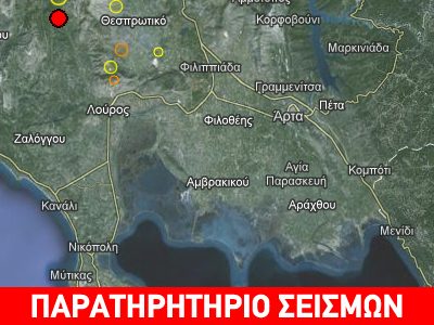 Σεισμός 4.2R δυτικά της Άρτας Σεισμός 4.2R δυτικά της Άρτας